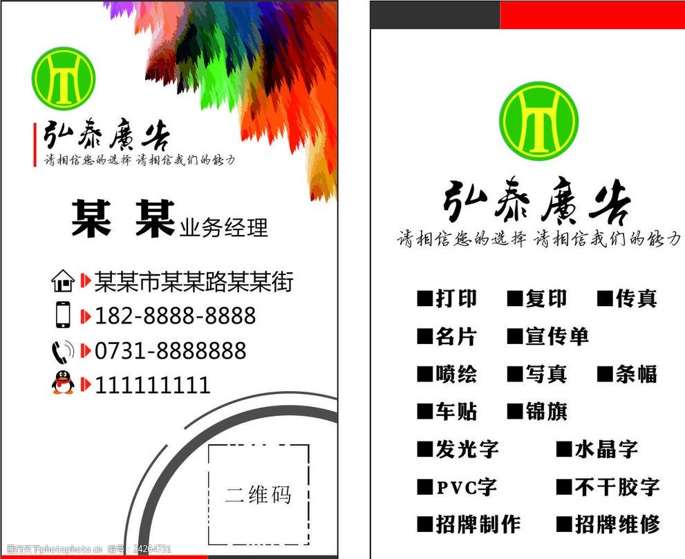 图文广告名片设计制作指南